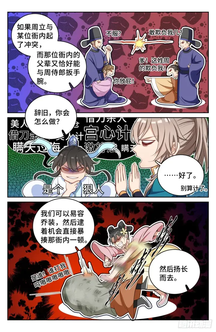 漫画《大奉打更人》065驱虎吞狼第5张图