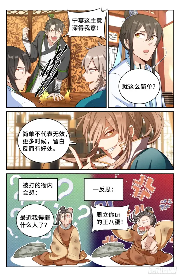 漫画《大奉打更人》065驱虎吞狼第6张图