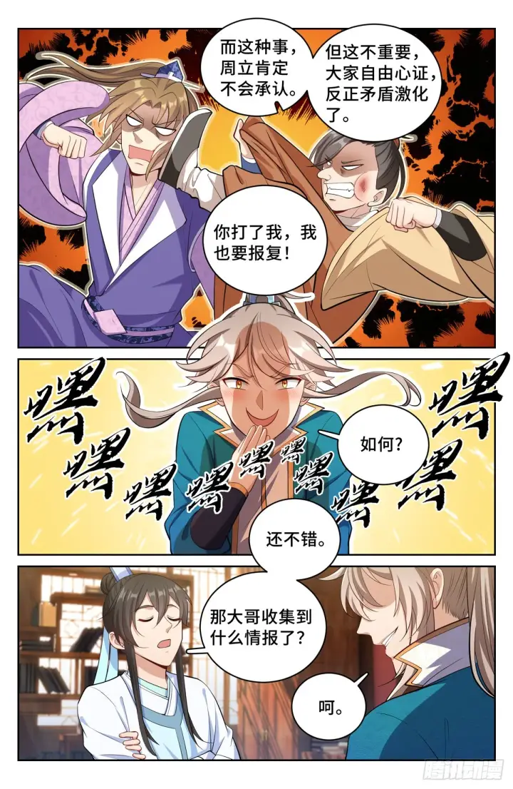漫画《大奉打更人》065驱虎吞狼第7张图