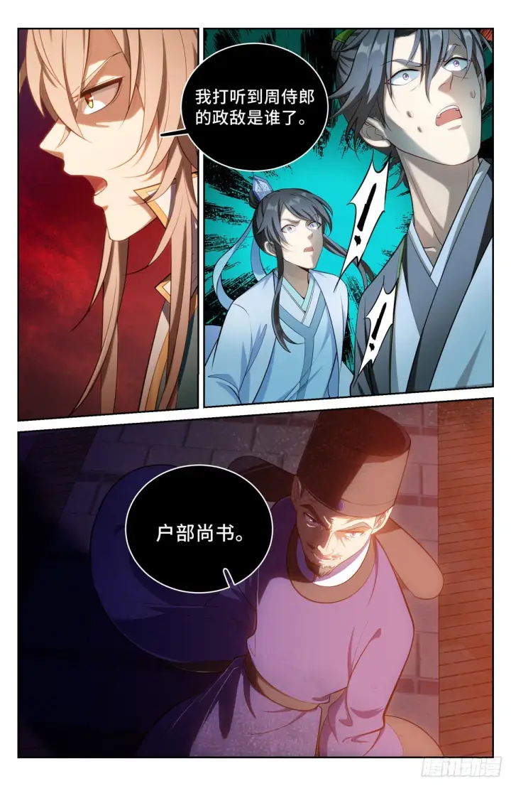 漫画《大奉打更人》065驱虎吞狼第8张图