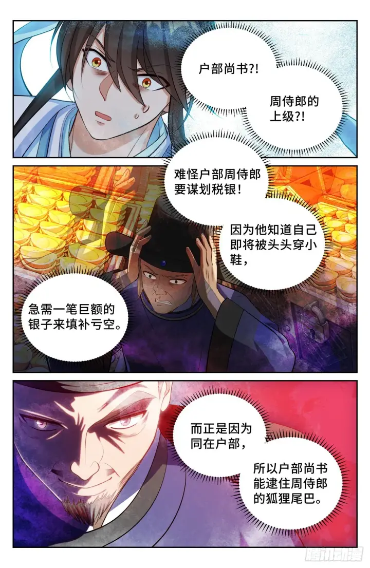 漫画《大奉打更人》065驱虎吞狼第9张图