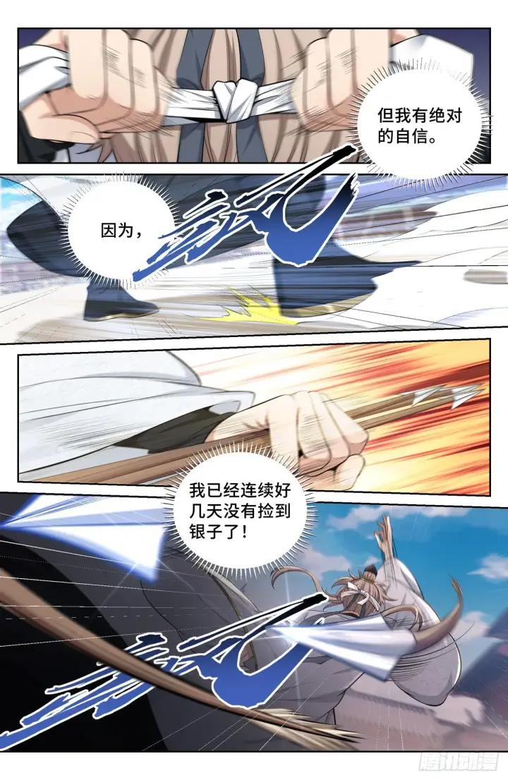 漫画《大奉打更人》066不去勾栏许七安第14张图