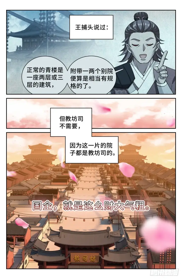 漫画《大奉打更人》067有缘人第11张图