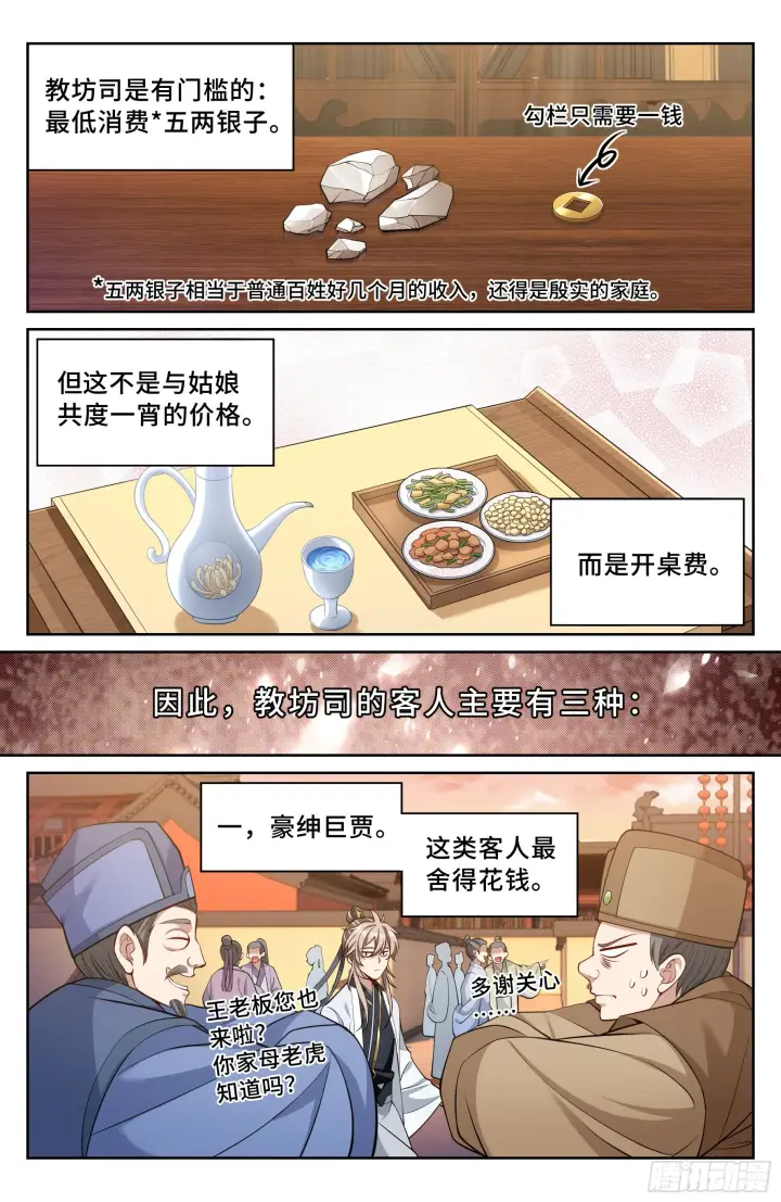漫画《大奉打更人》067有缘人第12张图
