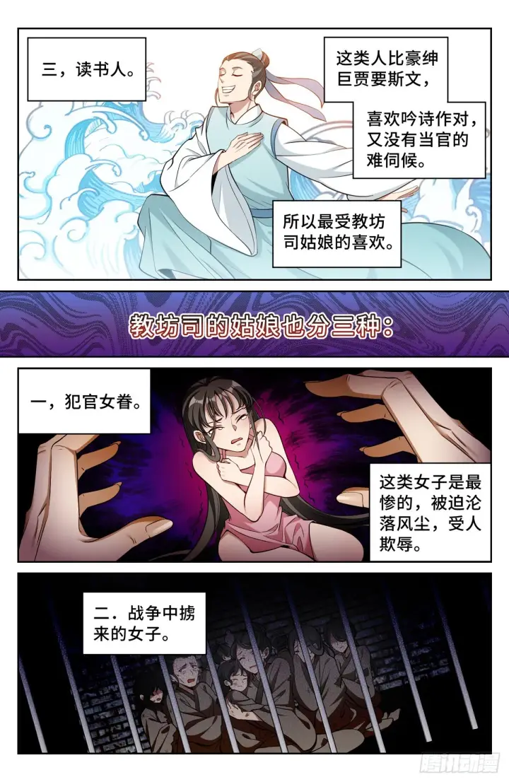漫画《大奉打更人》067有缘人第14张图