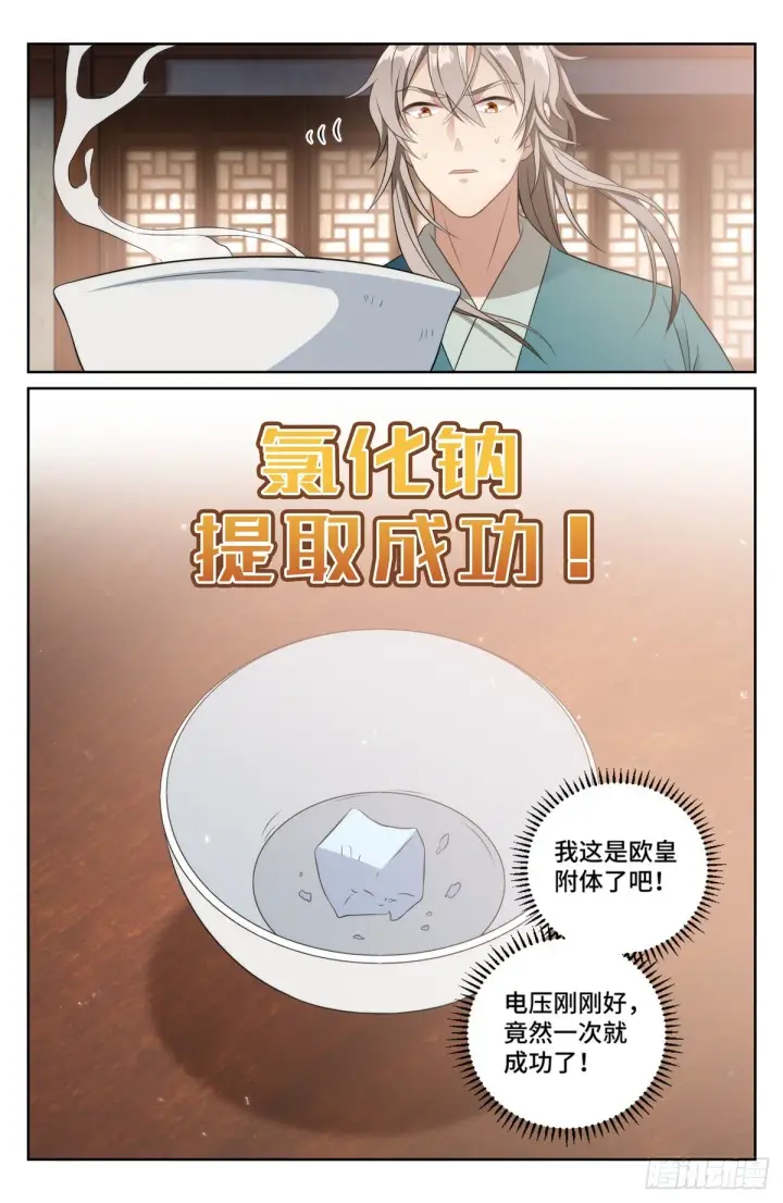 漫画《大奉打更人》006高中化学第11张图