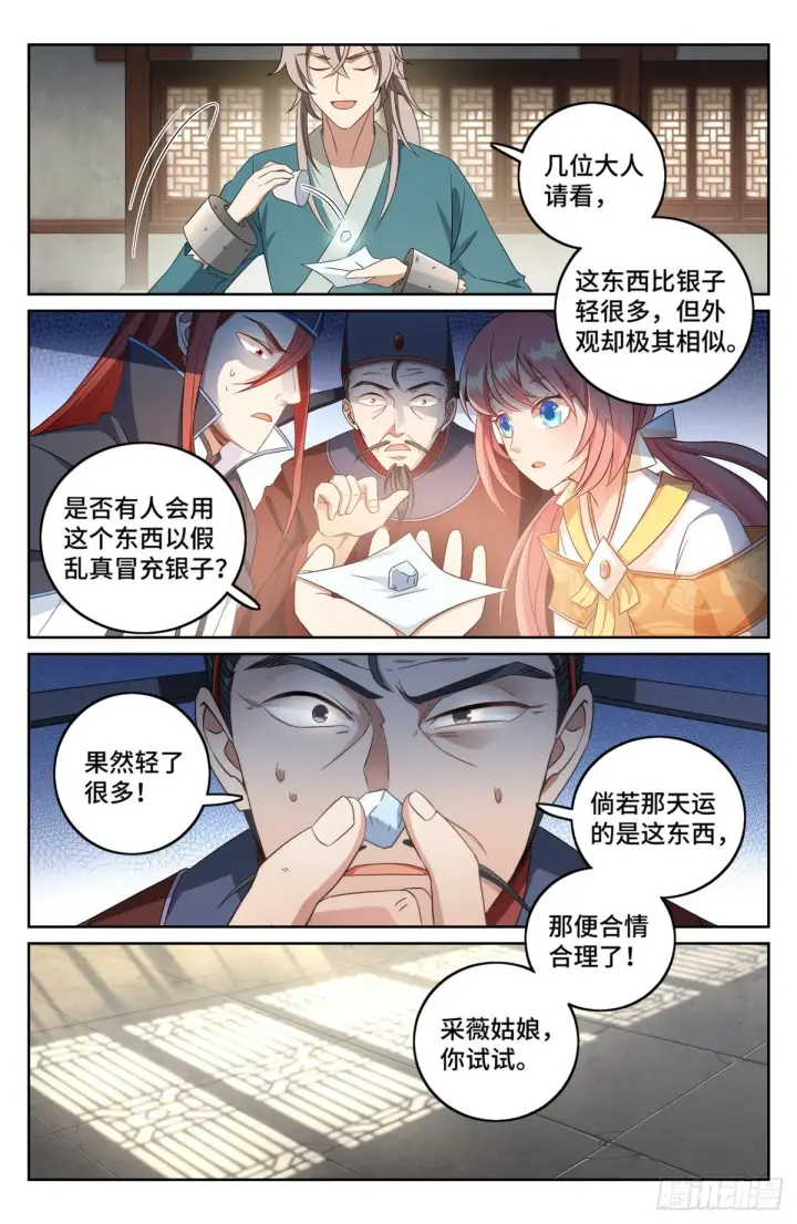 漫画《大奉打更人》006高中化学第12张图