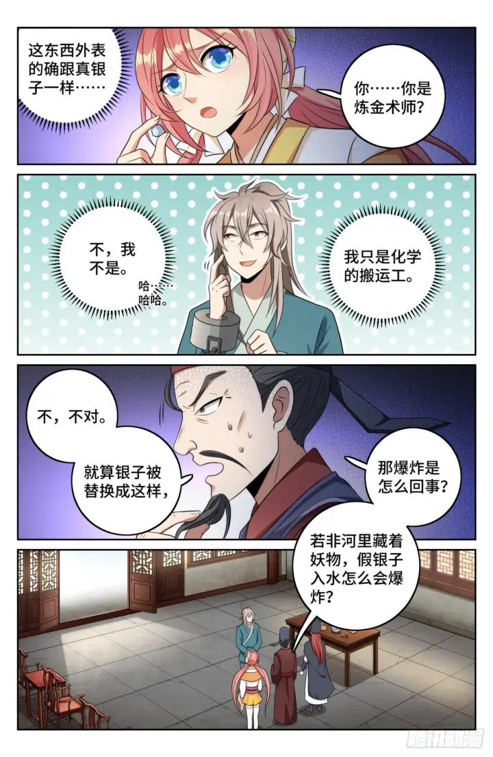 漫画《大奉打更人》006高中化学第13张图