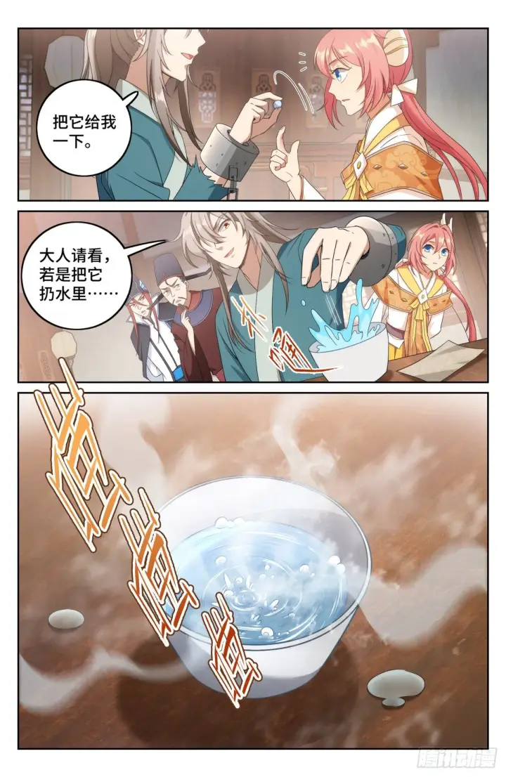 漫画《大奉打更人》006高中化学第14张图