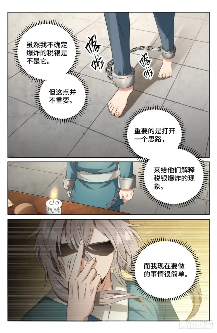 漫画《大奉打更人》006高中化学第2张图