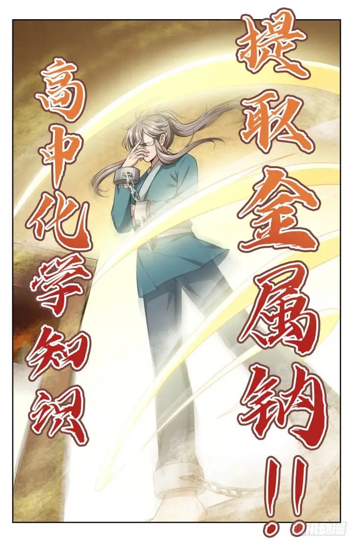 漫画《大奉打更人》006高中化学第3张图