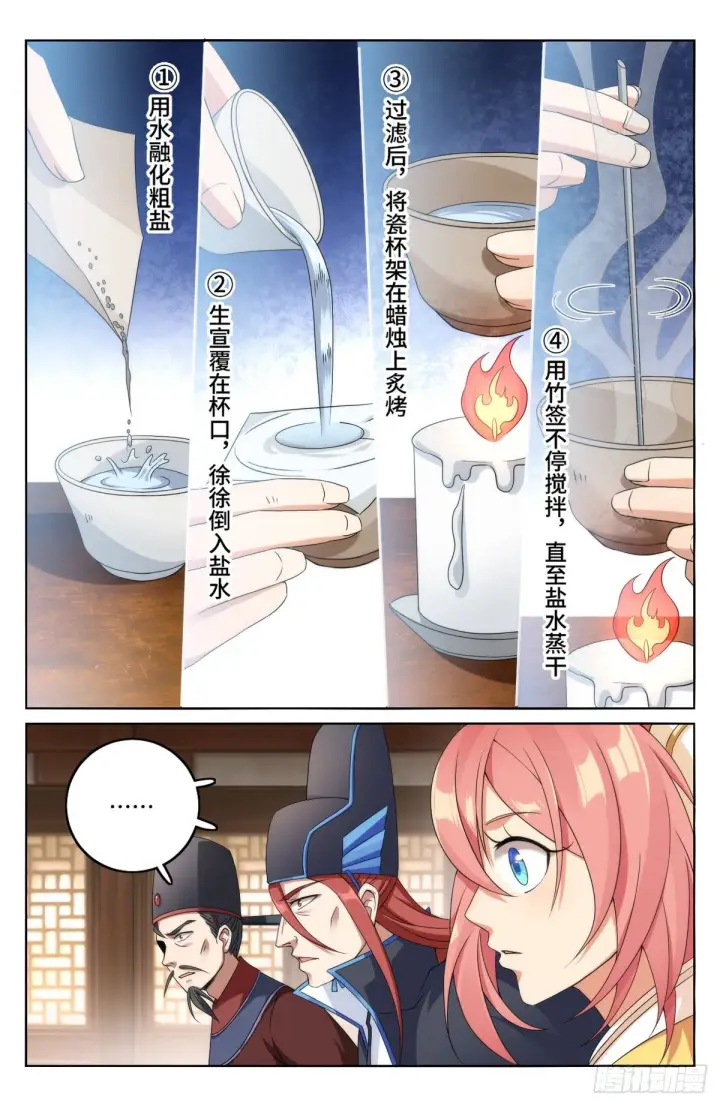 漫画《大奉打更人》006高中化学第4张图