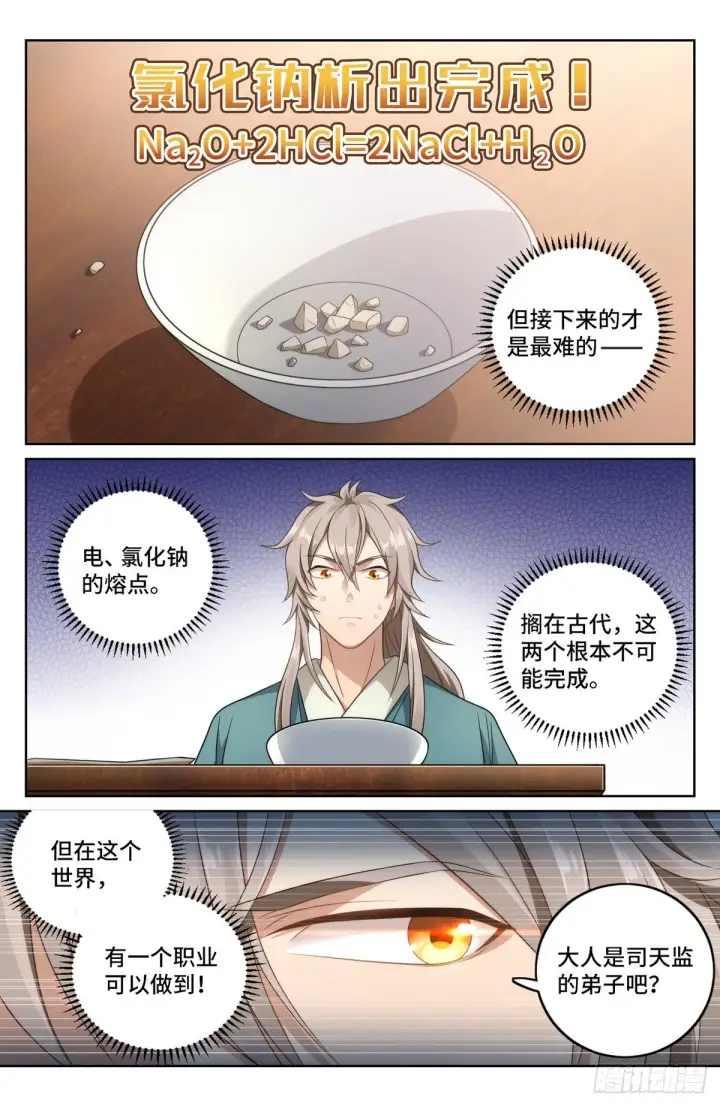 漫画《大奉打更人》006高中化学第5张图