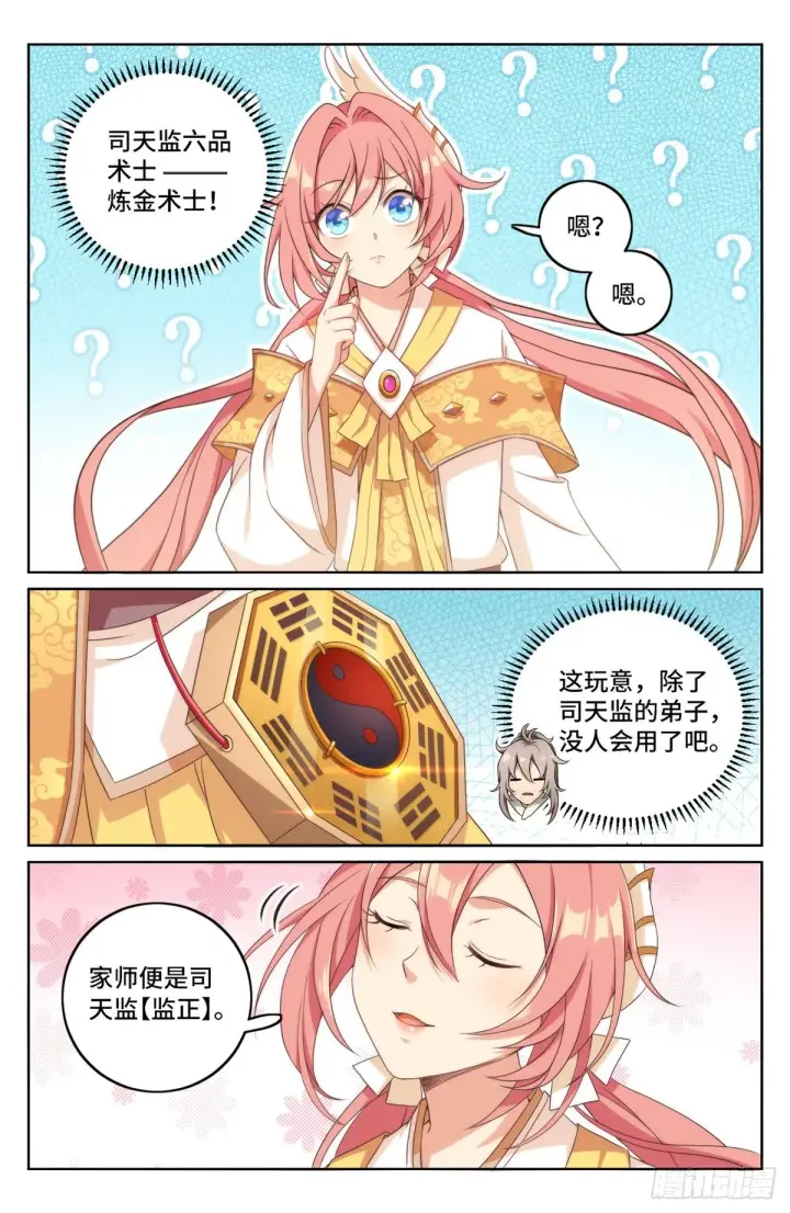 漫画《大奉打更人》006高中化学第6张图