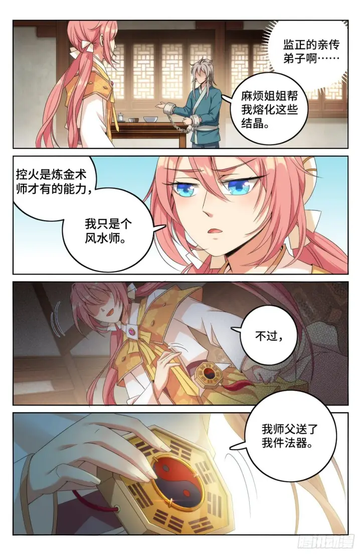 漫画《大奉打更人》006高中化学第7张图