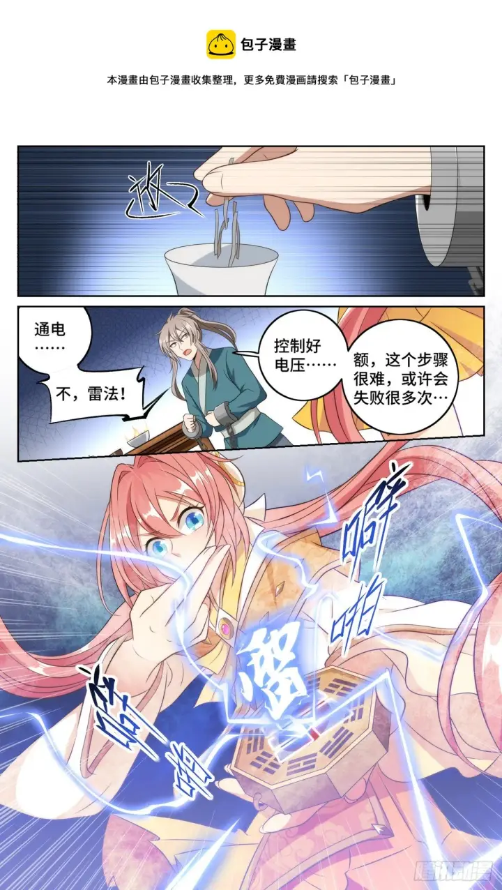 漫画《大奉打更人》006高中化学第9张图