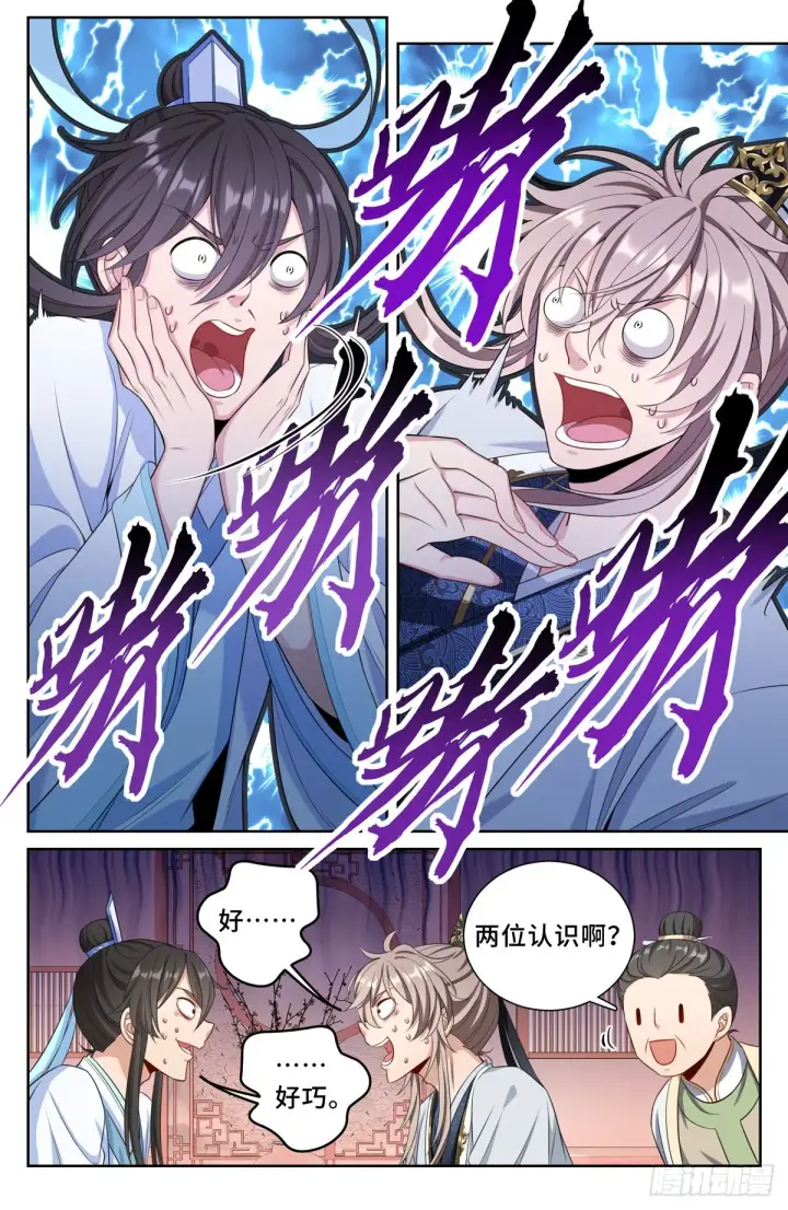 漫画《大奉打更人》068一家人整整齐齐第11张图