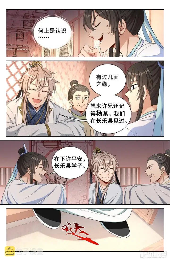 漫画《大奉打更人》068一家人整整齐齐第12张图