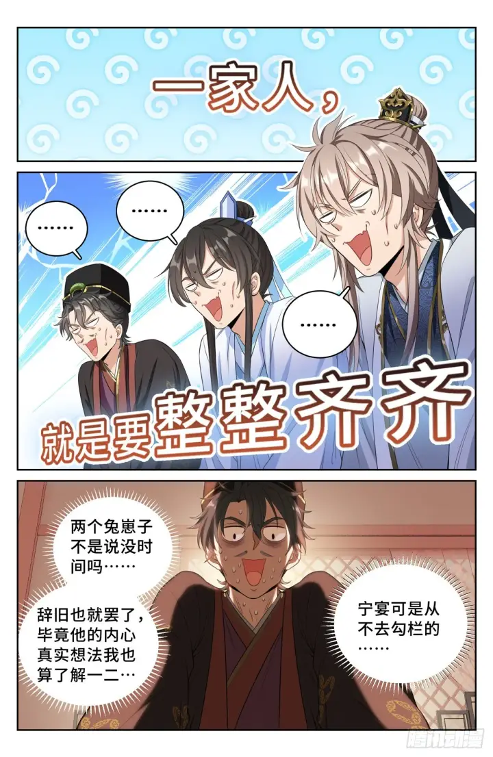 漫画《大奉打更人》068一家人整整齐齐第14张图