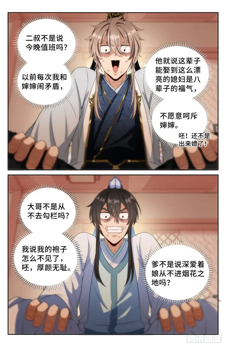 漫画《大奉打更人》068一家人整整齐齐第15张图