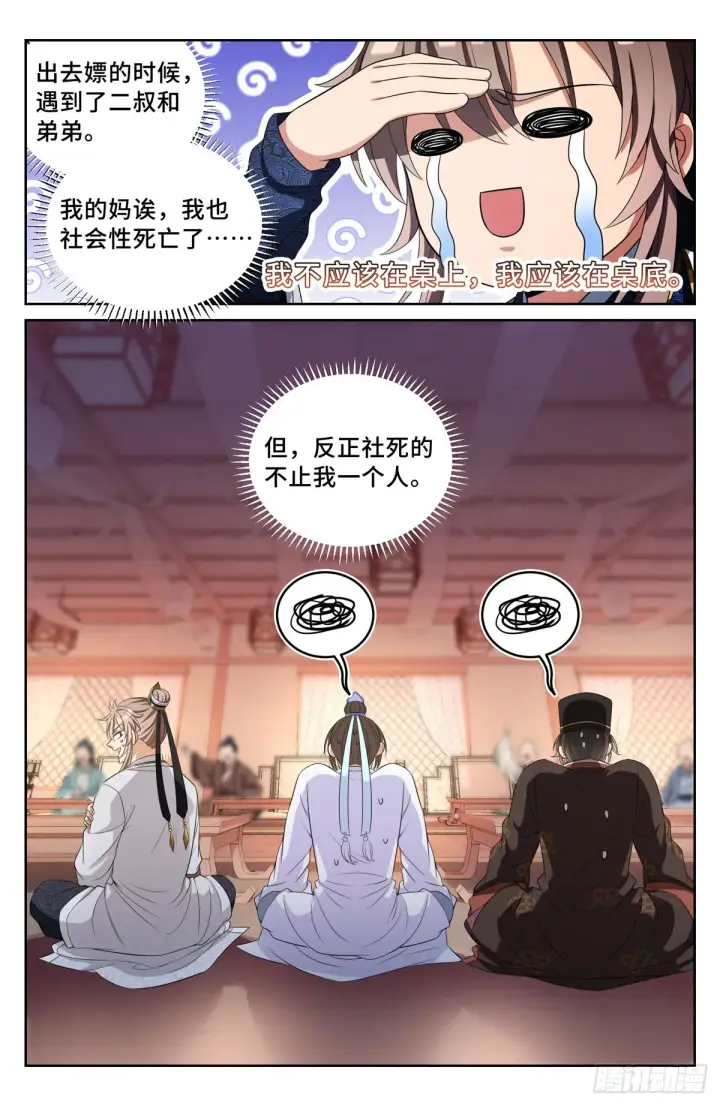 漫画《大奉打更人》068一家人整整齐齐第16张图