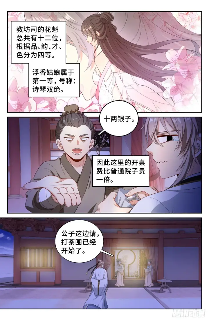漫画《大奉打更人》068一家人整整齐齐第2张图