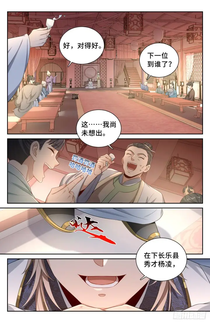 漫画《大奉打更人》068一家人整整齐齐第3张图