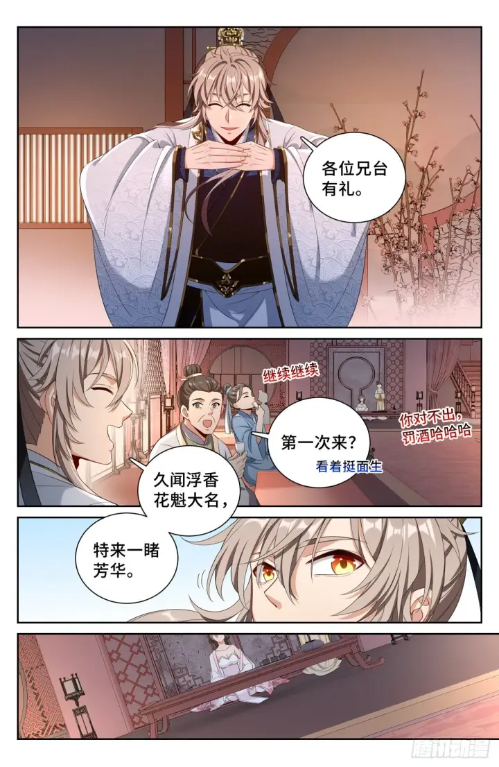 漫画《大奉打更人》068一家人整整齐齐第4张图