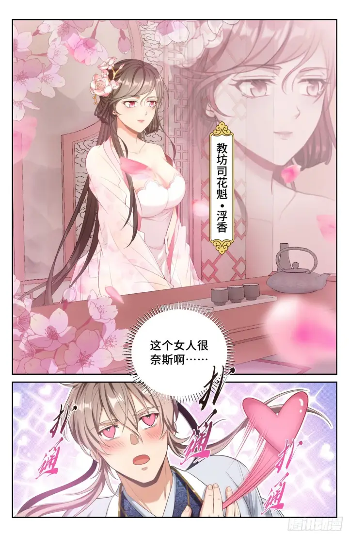 漫画《大奉打更人》068一家人整整齐齐第5张图