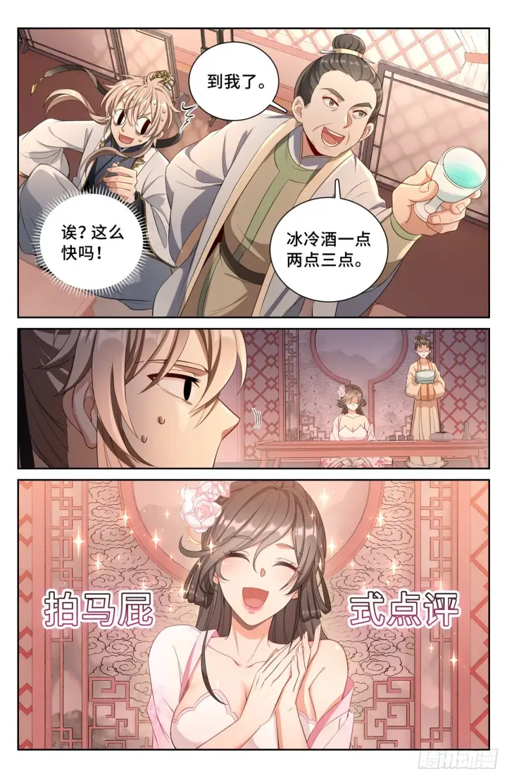 漫画《大奉打更人》068一家人整整齐齐第6张图