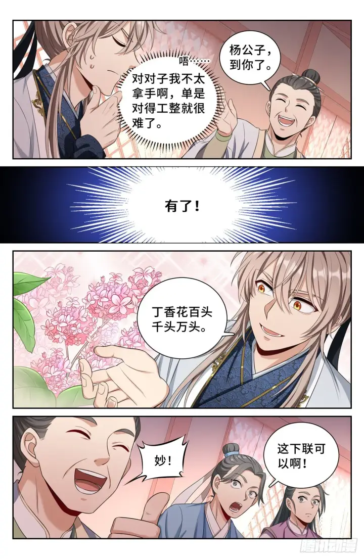 漫画《大奉打更人》068一家人整整齐齐第7张图