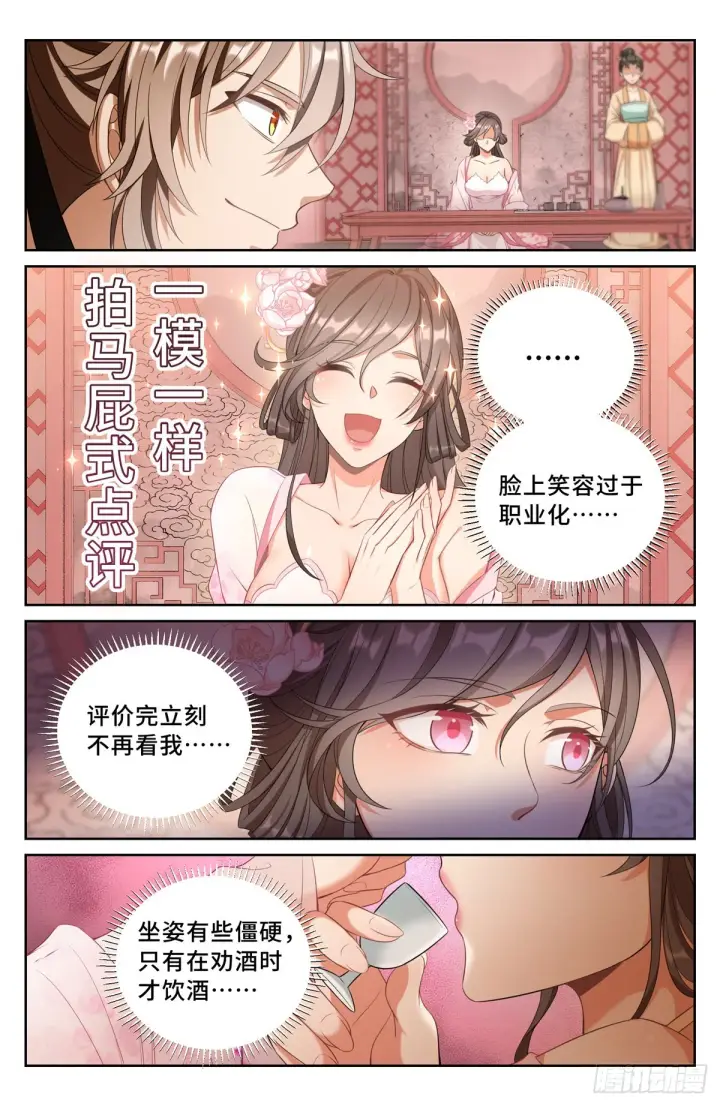 漫画《大奉打更人》068一家人整整齐齐第8张图