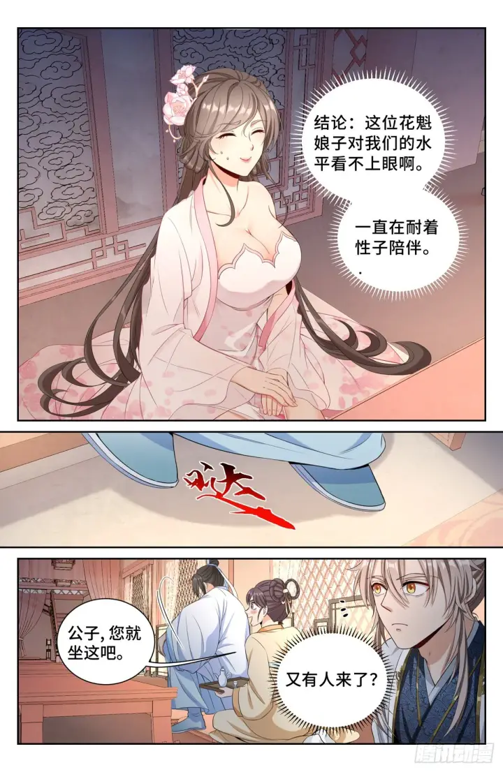 漫画《大奉打更人》068一家人整整齐齐第9张图