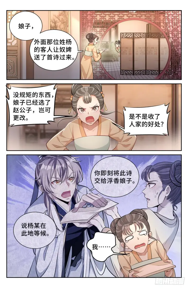 漫画《大奉打更人》069打茶围第10张图