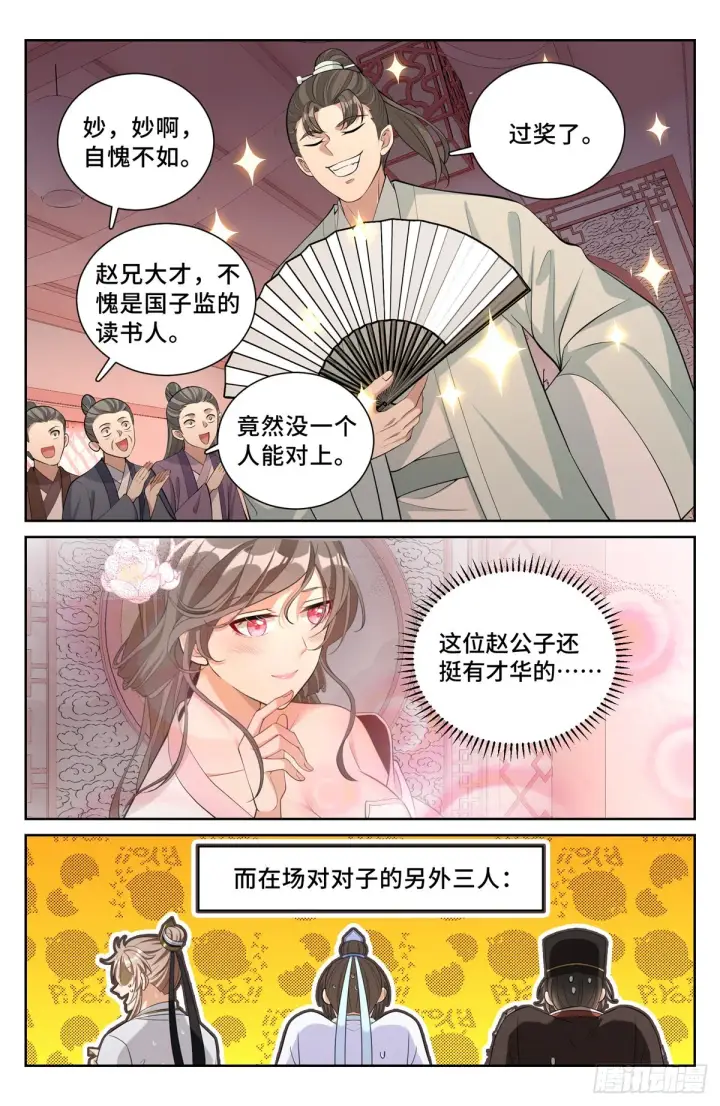 漫画《大奉打更人》069打茶围第2张图