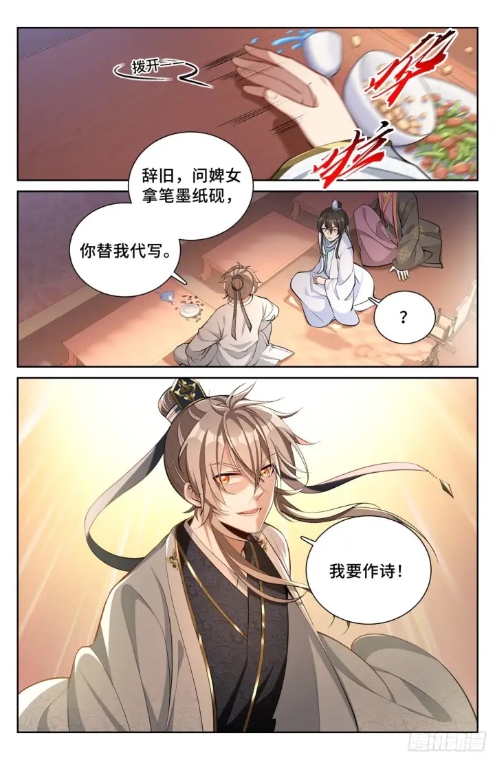 漫画《大奉打更人》069打茶围第6张图
