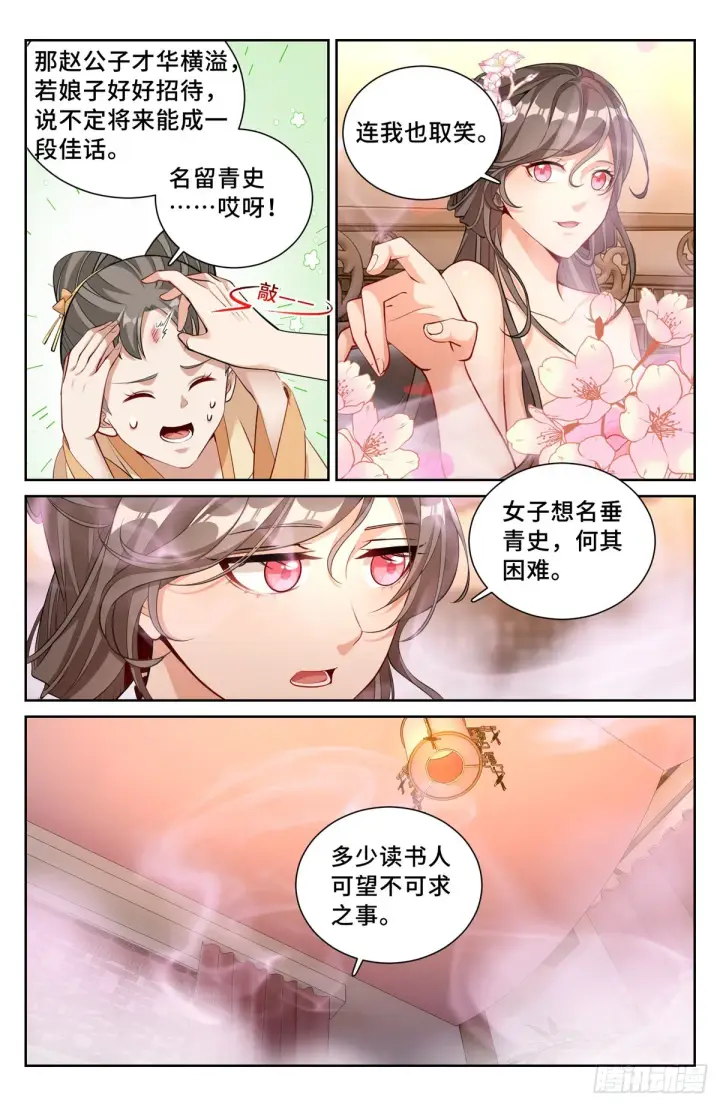 漫画《大奉打更人》069打茶围第9张图