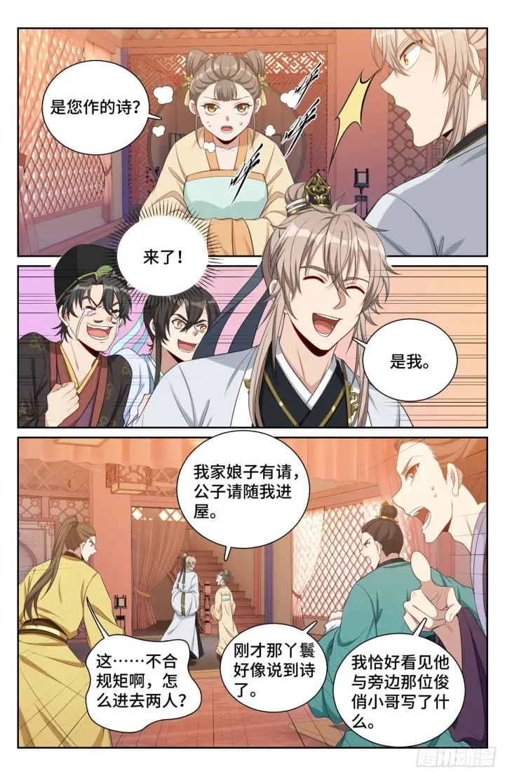 漫画《大奉打更人》070过夜第3张图