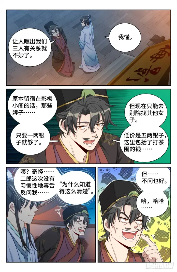 漫画《大奉打更人》070过夜第5张图