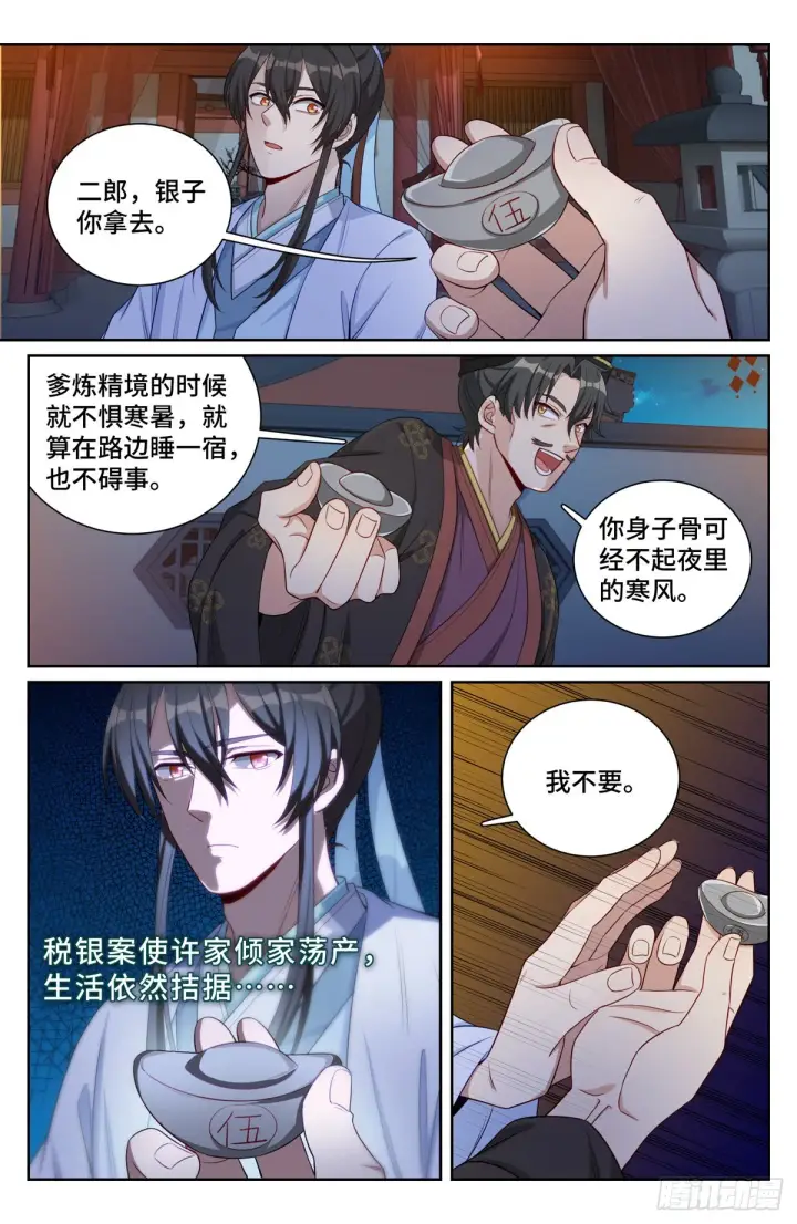 漫画《大奉打更人》070过夜第6张图