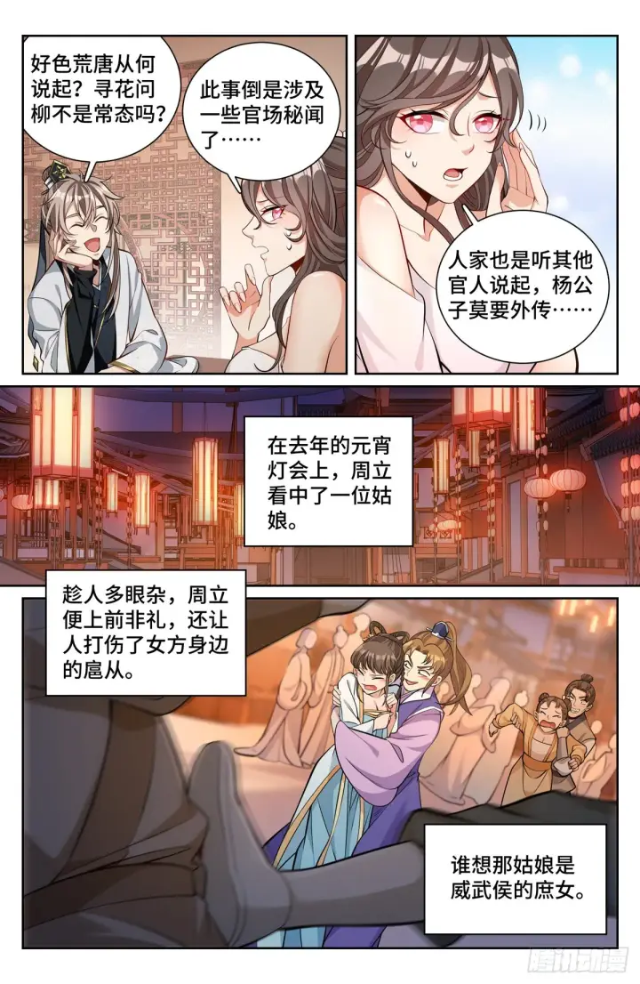 漫画《大奉打更人》071长夜漫漫第8张图