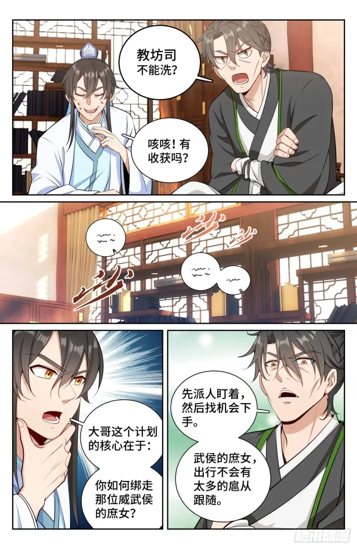 漫画《大奉打更人》072元素周期表第7张图