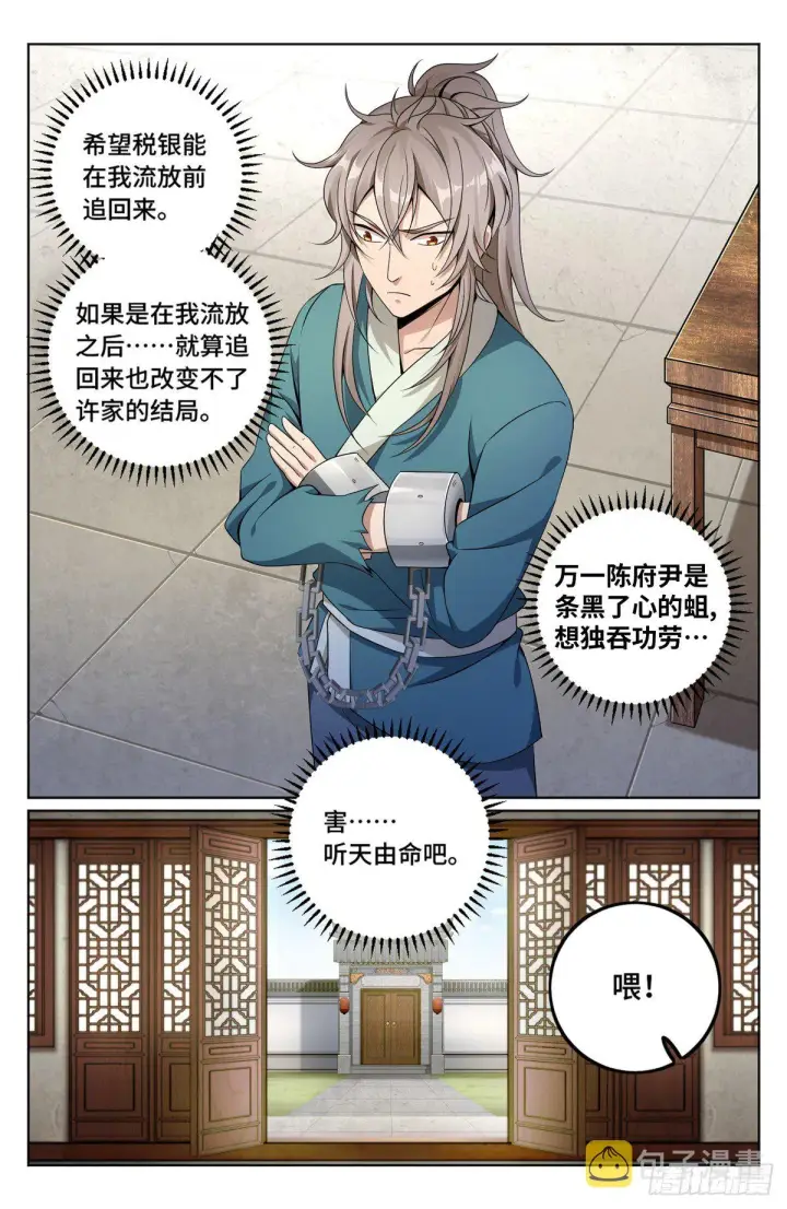 漫画《大奉打更人》007只收童子第10张图