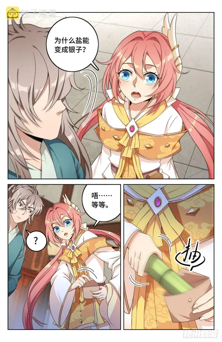 漫画《大奉打更人》007只收童子第11张图