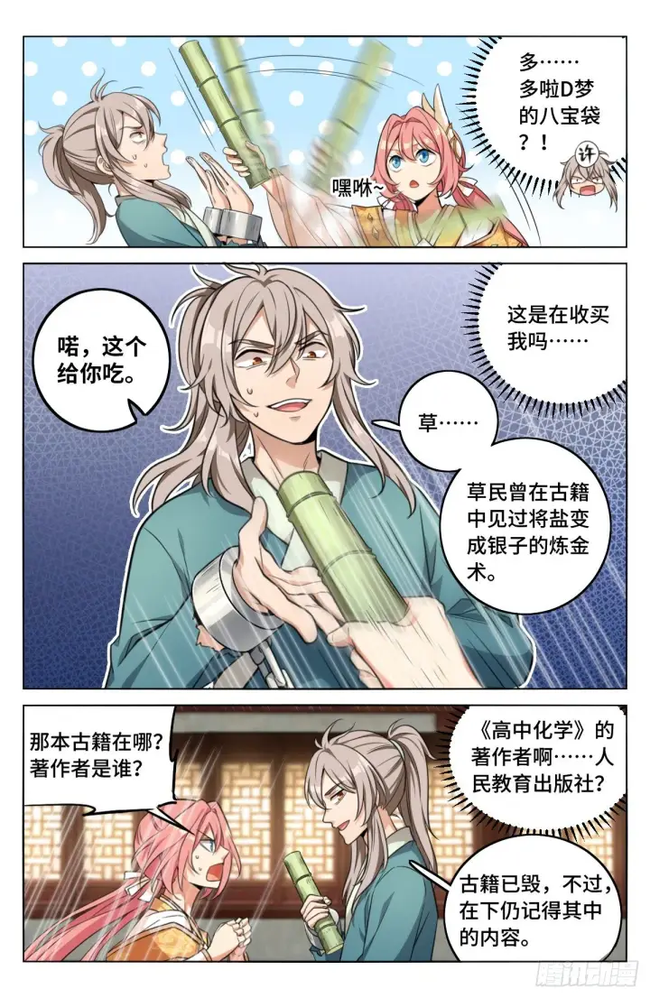 漫画《大奉打更人》007只收童子第12张图