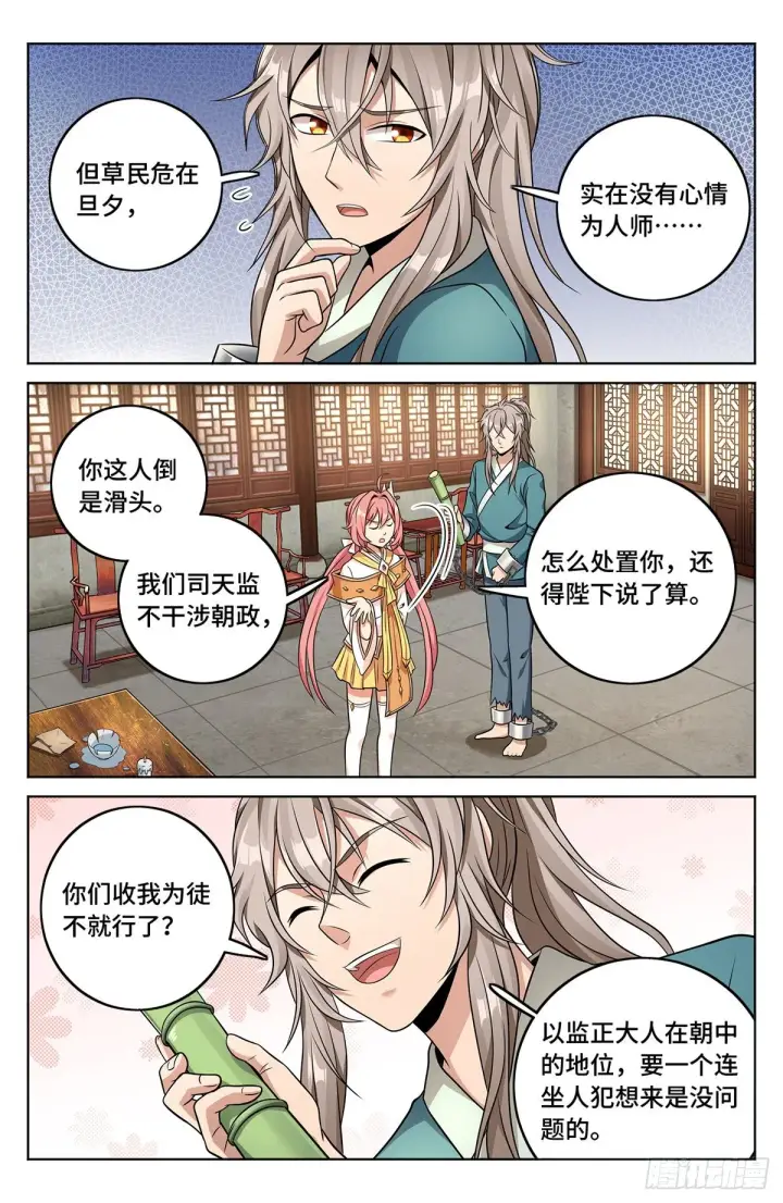 漫画《大奉打更人》007只收童子第13张图
