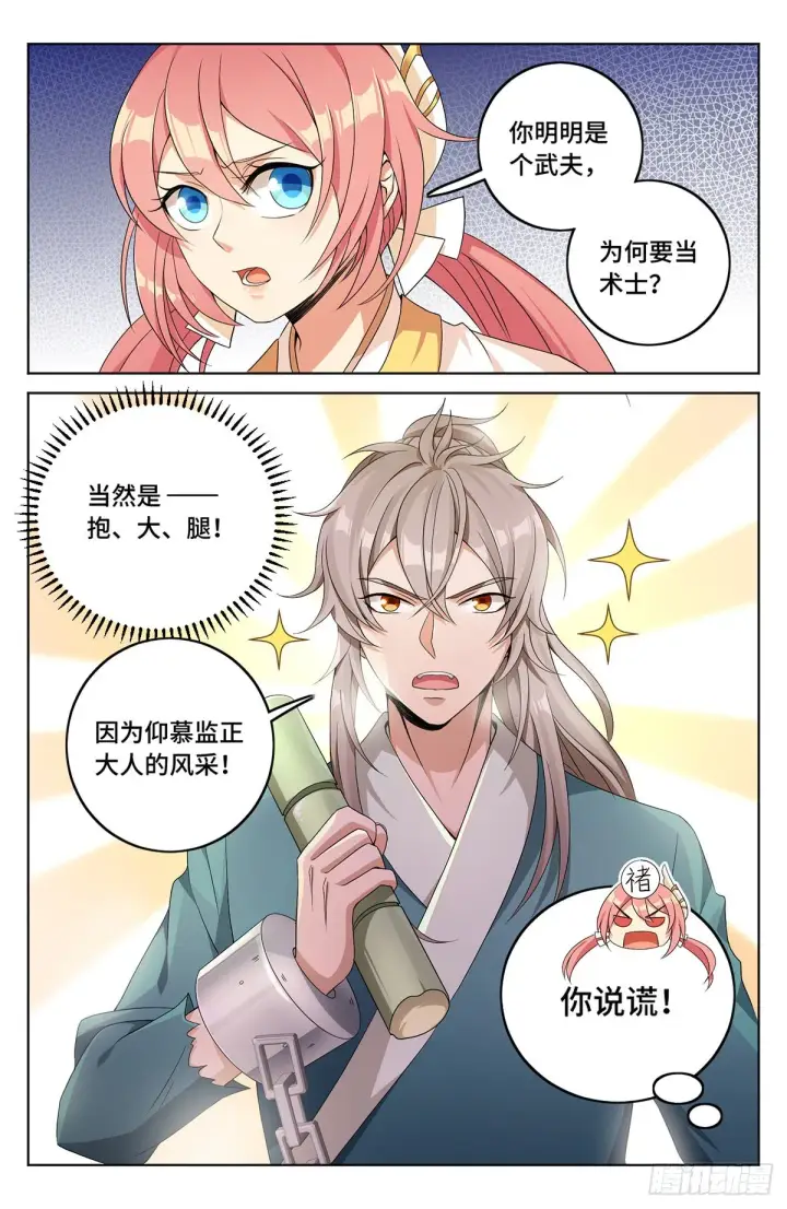 漫画《大奉打更人》007只收童子第14张图