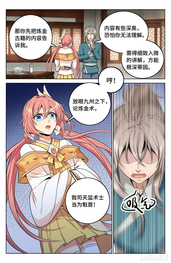 漫画《大奉打更人》007只收童子第15张图