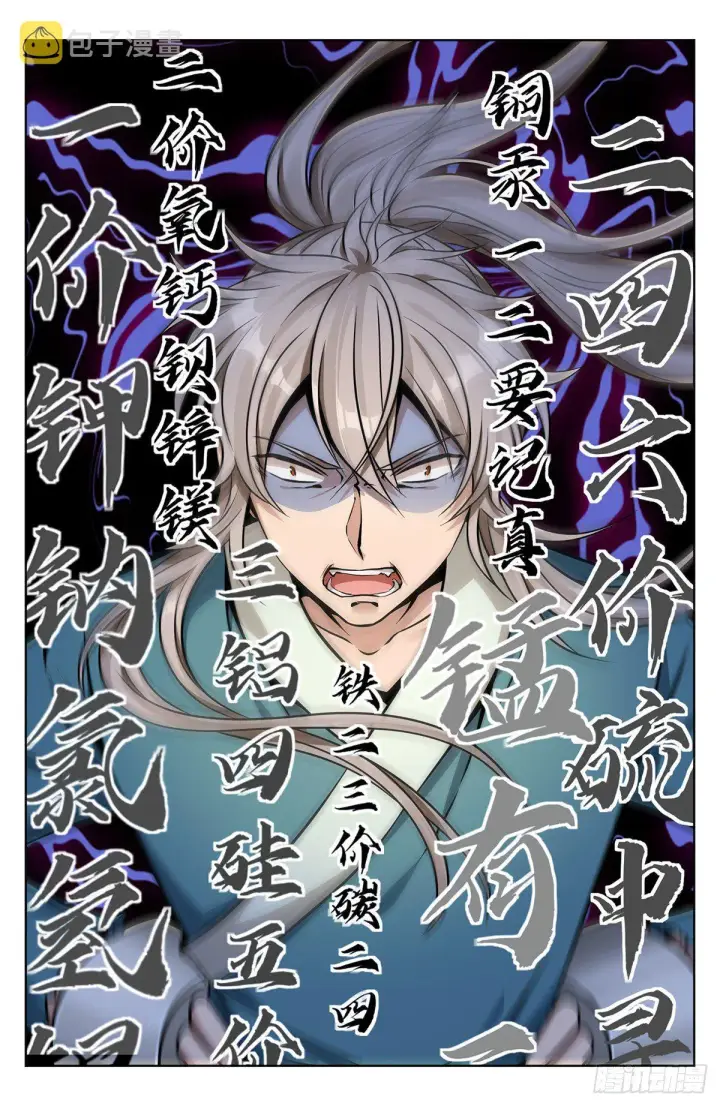 漫画《大奉打更人》007只收童子第16张图