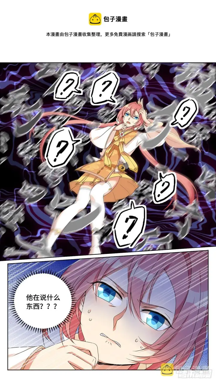 漫画《大奉打更人》007只收童子第17张图